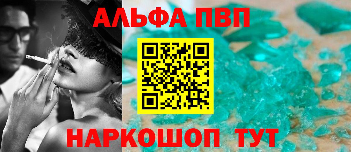 что такое   A-PVP  Alfa_PVP кристаллы  Вход с VPN  Alpha PVP СК КРИС  Унеча 