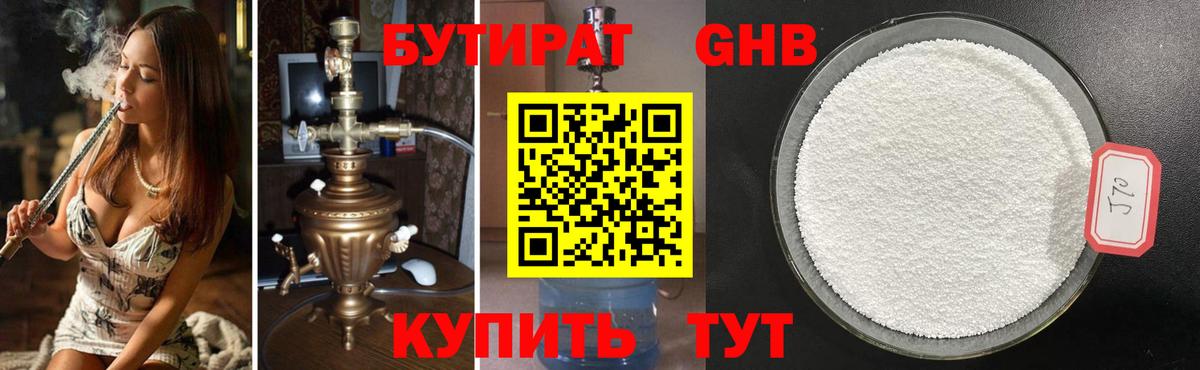 Бутират бутик  Вход с VPN  Унеча 