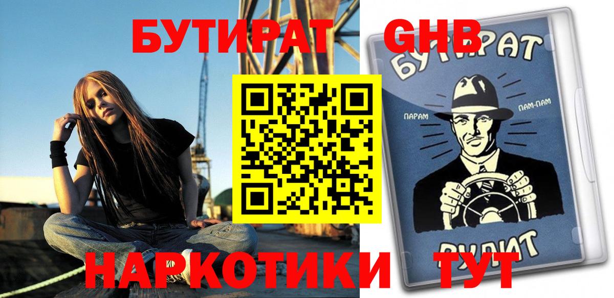 Бутират бутик Унеча