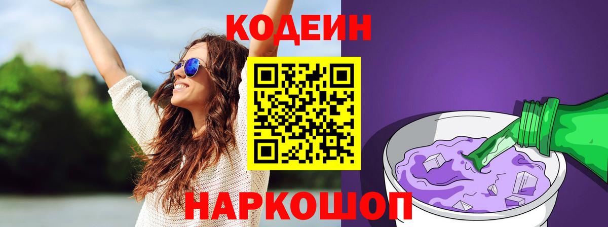 Унеча  Кодеин напиток Lean (лин)  Вход с VPN 