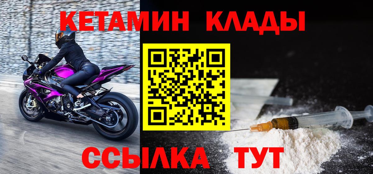 Кетамин ketamine  КЕТАМИН ketamine  Вход с VPN  Унеча 