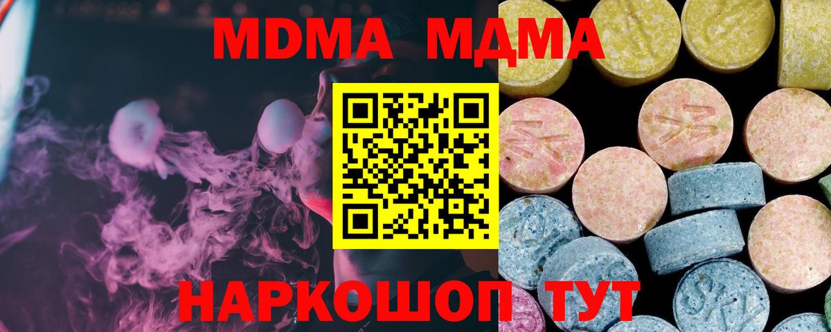 MDMA crystal  Вход с VPN  MDMA  Унеча 