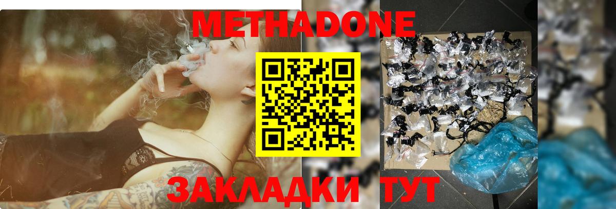 МЕТАДОН кристалл Унеча