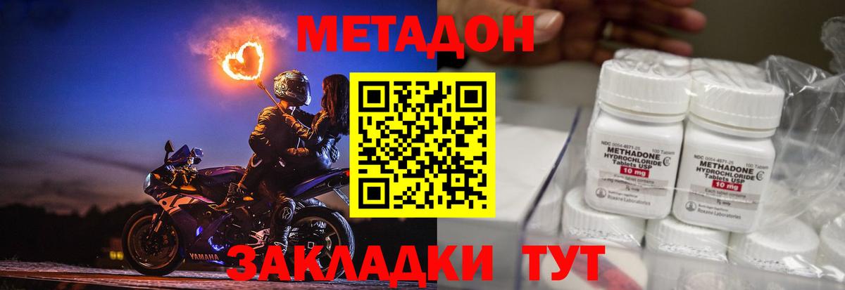 Унеча  МЕТАДОН кристалл  Метадон мёд  Вход с VPN 